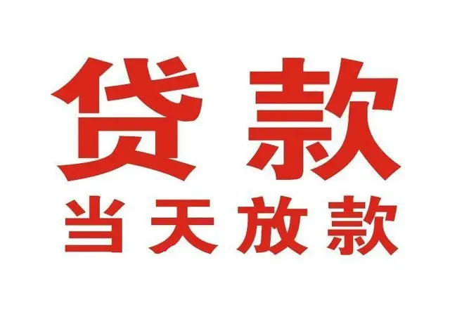 海淀押车借贷|海淀附近押车借钱电话|海淀父母车抵押贷款